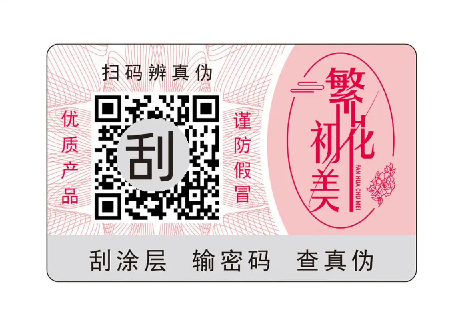 廠家如何印刷防偽標(biāo)簽？防偽標(biāo)簽印刷技術(shù)難點(diǎn)在哪？