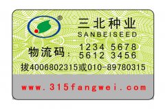 防偽標(biāo)簽的外觀設(shè)計(jì)的形狀和未來形勢(shì)分析介紹