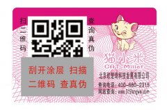 服裝、鞋包防偽