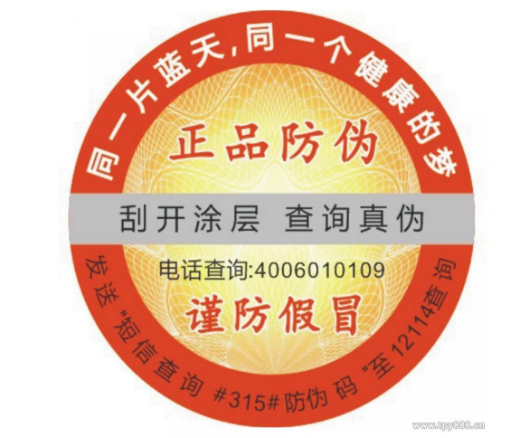 各類防偽標(biāo)簽都有自身的優(yōu)點(diǎn)？-北京聯(lián)耘多彩防偽公司